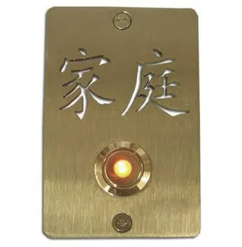 Stainless Steel Chinese 'Family' 家庭 Jiātíng Doorbell