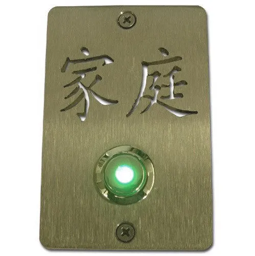 Stainless Steel Chinese 'Family' 家庭 Jiātíng Doorbell