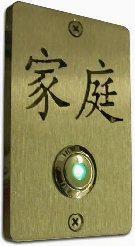 Stainless Steel Chinese 'Family' 家庭 Jiātíng Doorbell